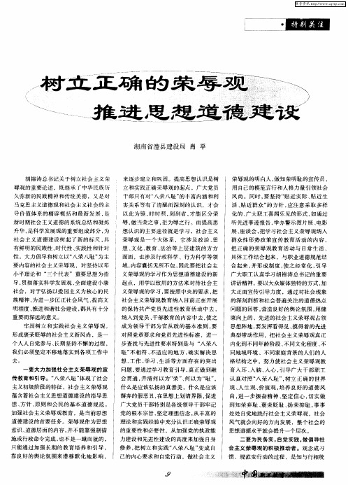 树立正确的荣辱观 推进思想道德建设