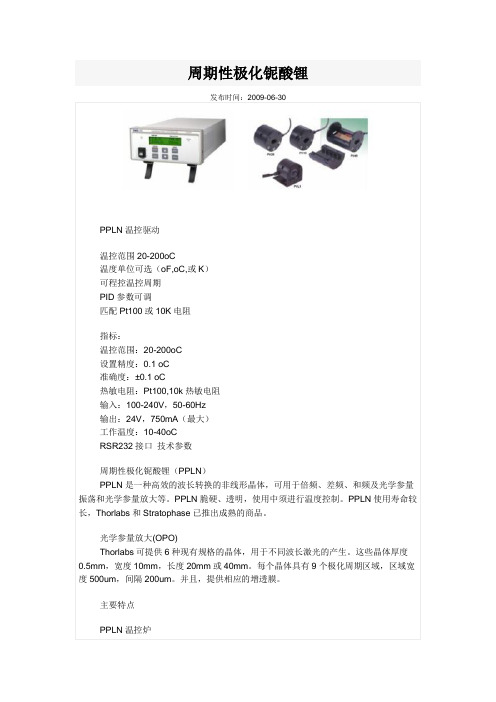 周期性极化铌酸锂ppln
