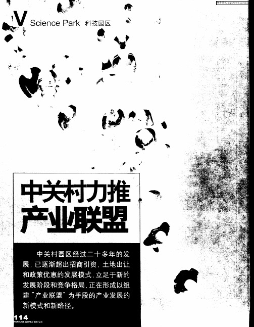 中关村力推产业联盟