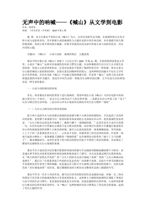 无声中的呐喊——《喊山》从文学到电影