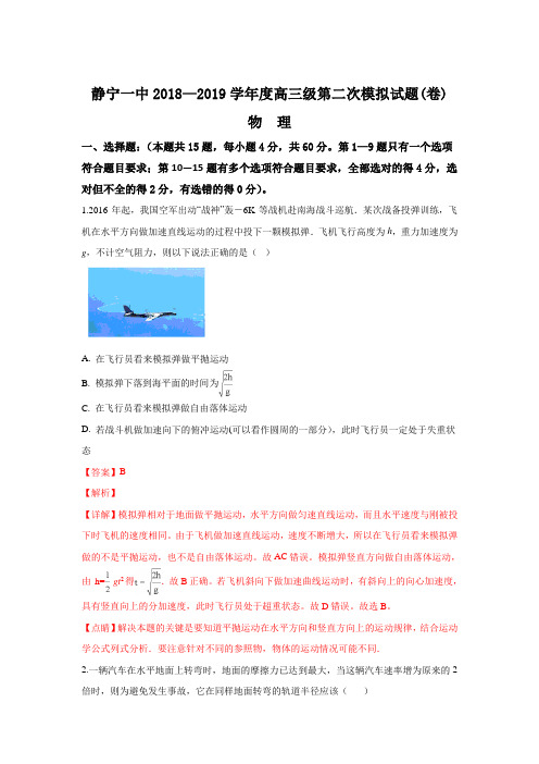 甘肃省2019届高三上学期第二次模拟考试物理试题 Word版含解析