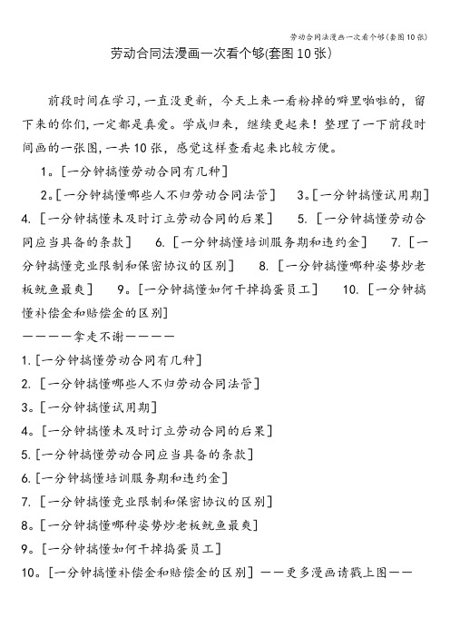 劳动合同法漫画一次看个够(套图10张)