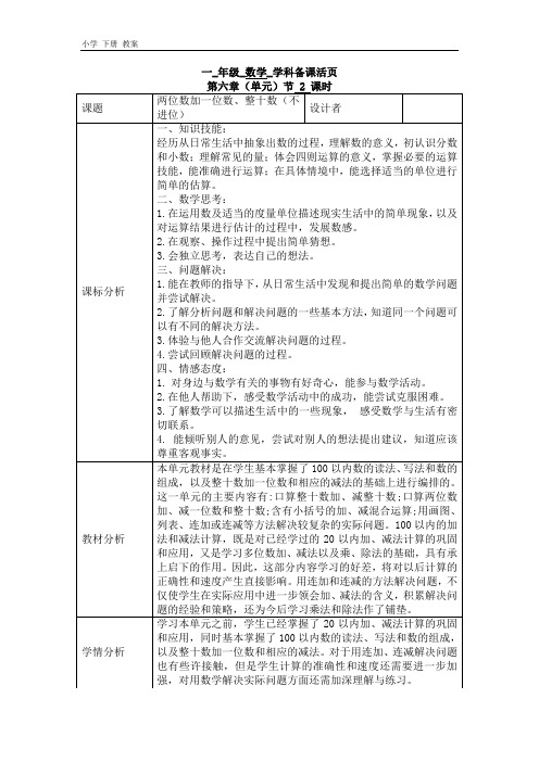 人教版一年级下册数学第六单元 教案