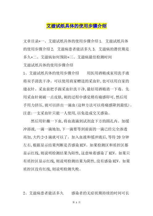 艾滋试纸具体的使用步骤介绍