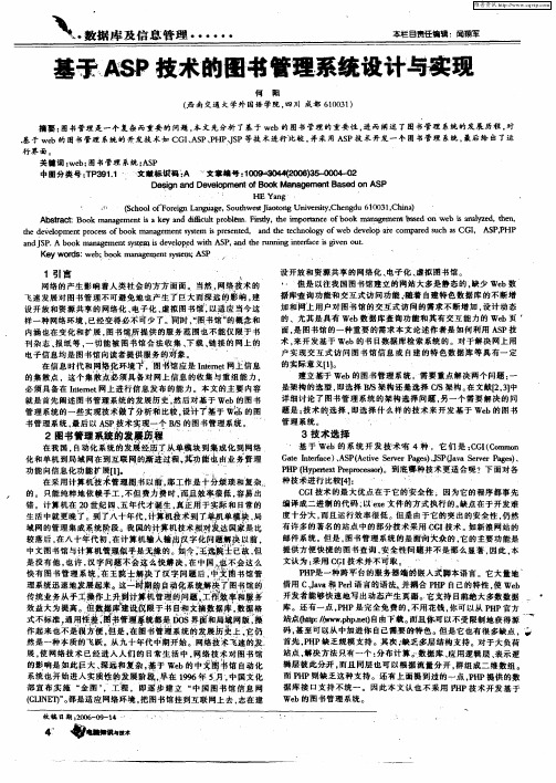 基于ASP技术的图书管理系统设计与实现