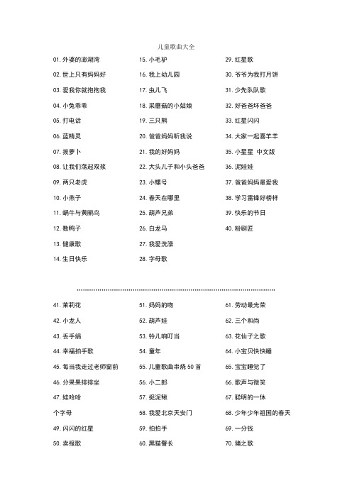 儿童歌曲大全
