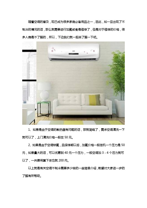 空调不制冷修多少钱