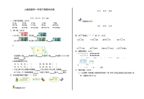 人教版一年级数学下册期末试卷(有答案)【最新版】