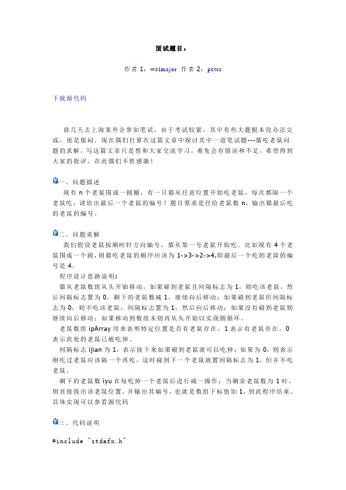 猫吃老鼠问题的求解