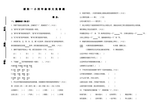小学四年级语文能力竞赛题