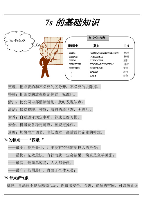 7s的基础知识