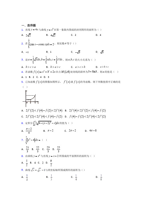 (必考题)高中数学高中数学选修2-2第四章《定积分》测试题(包含答案解析)(2)