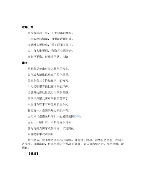 文天祥爱国诗《过零丁洋》