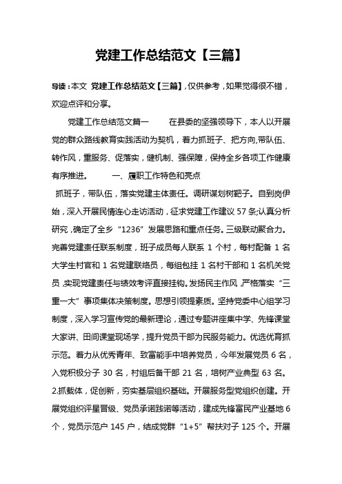 党建工作总结范文【三篇】
