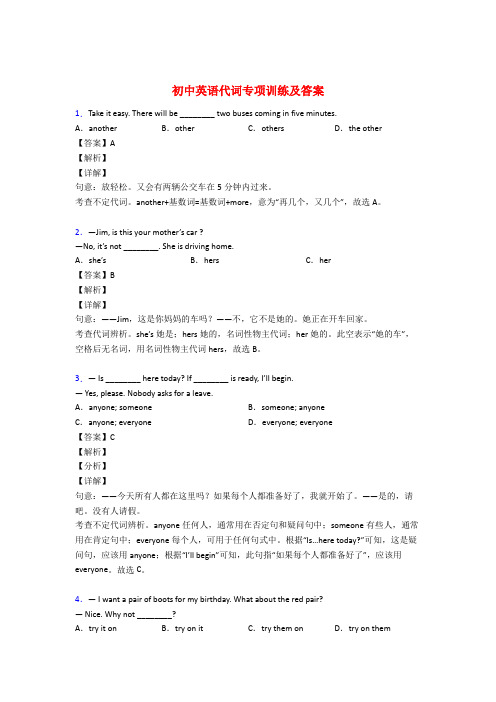 初中英语语法专项代词练习及答案