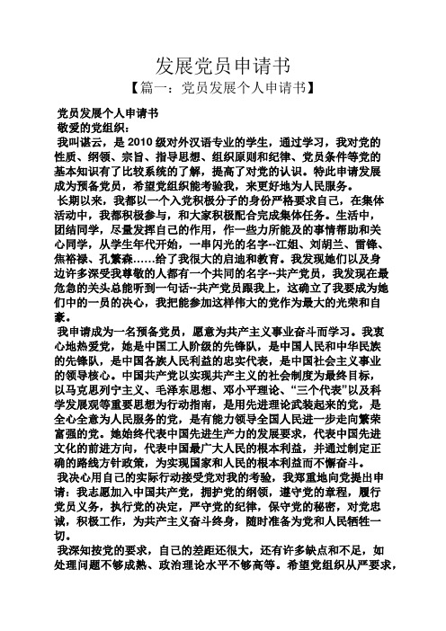发展党员申请书