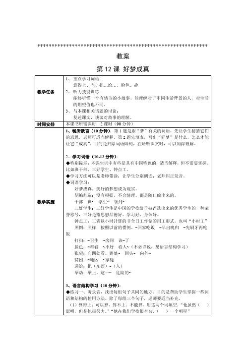 对外汉语(第二版)中级听力Ⅱ第12课教案