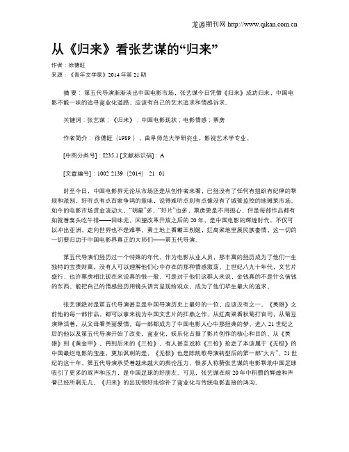 从《归来》看张艺谋的“归来”