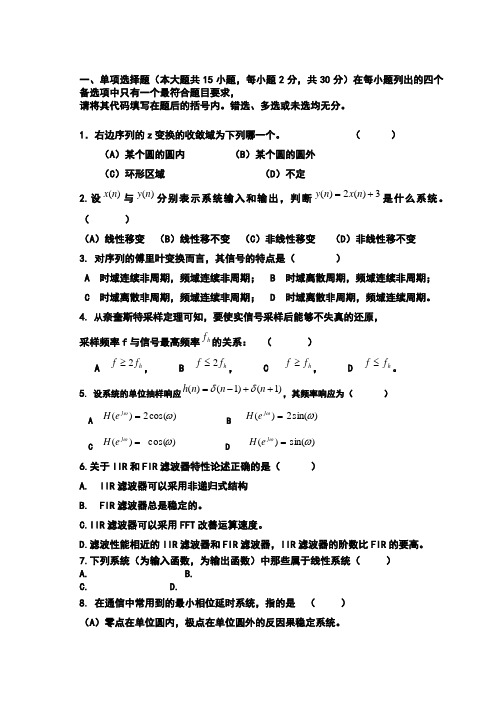 数字信号处理模拟试卷