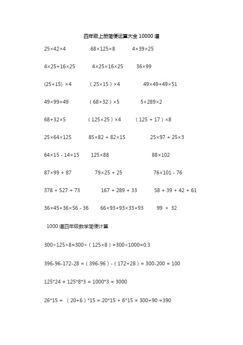 四年级上册简便运算大全10000道