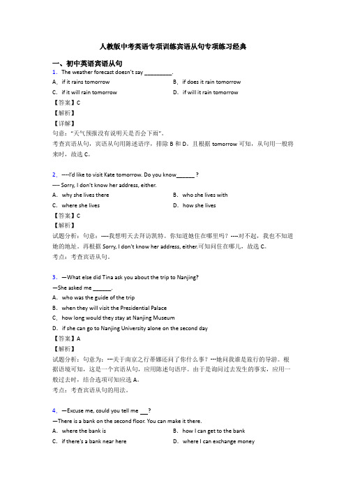 人教版中考英语专项训练宾语从句专项练习经典