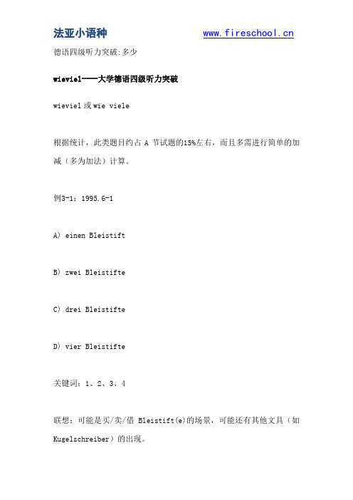wieviel----大学德语四级听力突破