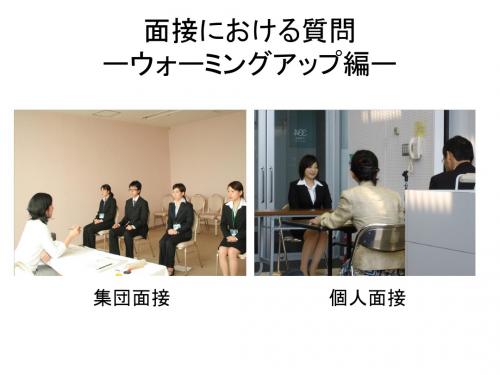 面接における质问1