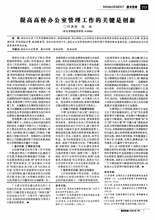 提高高校办公室管理工作的关键是创新