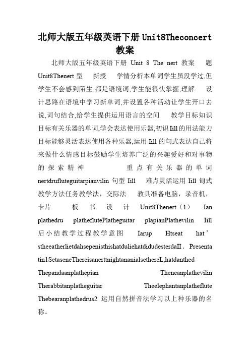 北师大版五年级英语下册Unit8Theconcert教案.doc