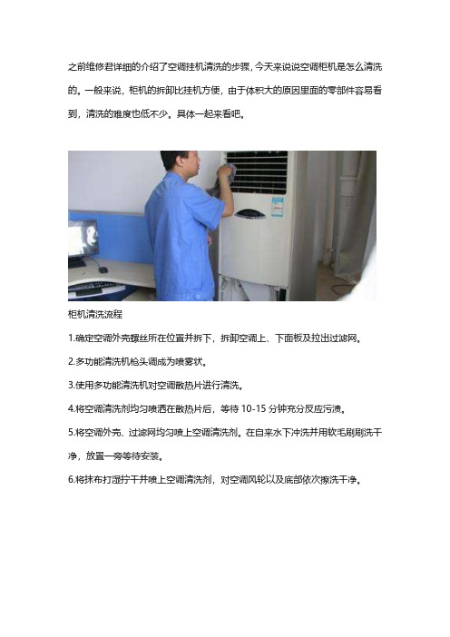 最详细的空调柜机清洗步骤