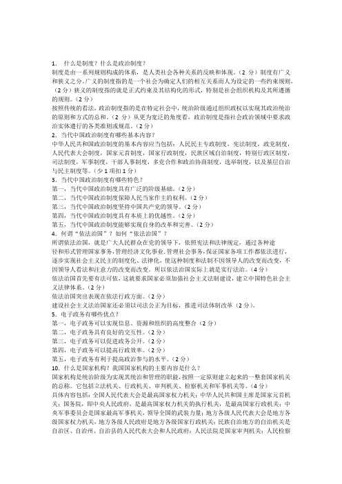 论述题当代中国政治制度期末复习答案(完整版)
