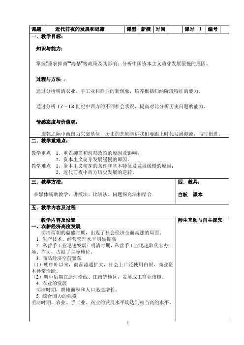 近代前夜的发展和迟滞