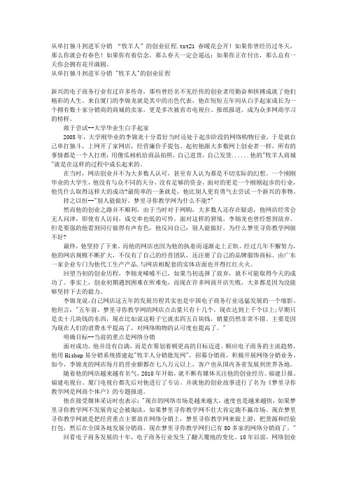从单打独斗到进军分销 “牧羊人”的创业征程