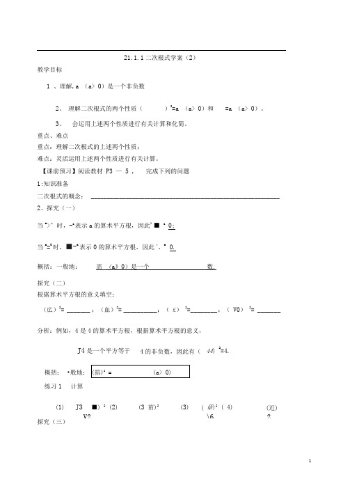二次根式学案2
