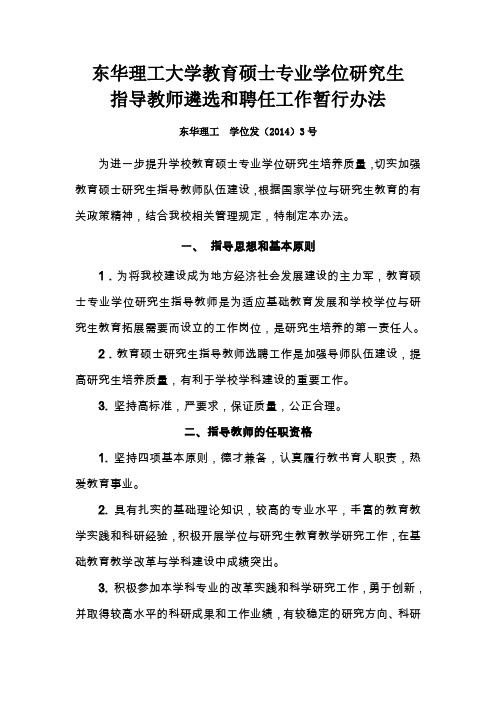 东华理工大学教育硕士专业学位研究生