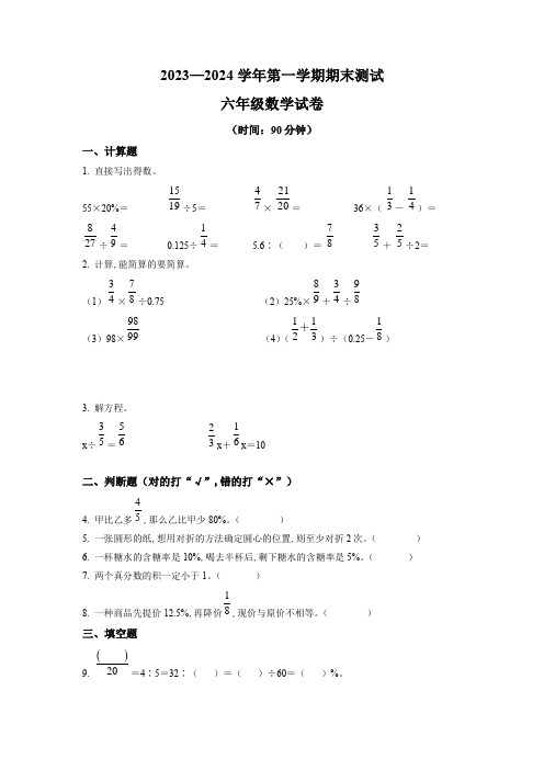 人教版数学六年级上册《期末考试题》带答案