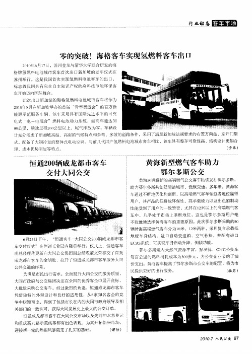 恒通200辆威龙都市客车交付大同公交