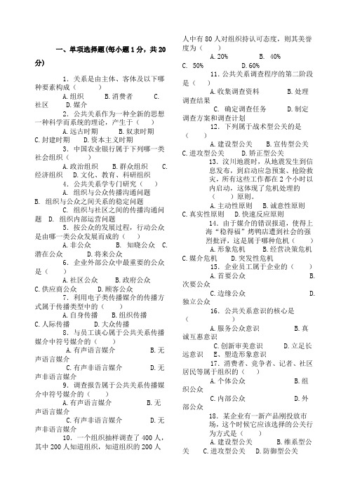 《公共关系实务》试题及答案