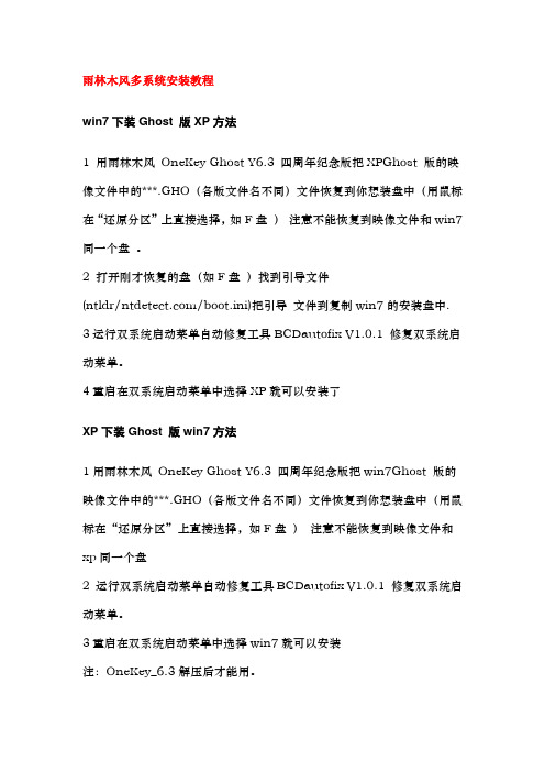 雨林木风多系统安装教程