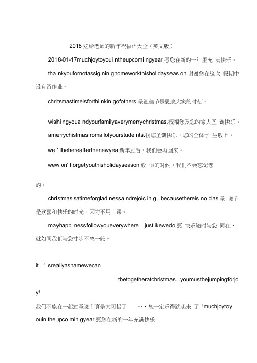 2018送给老师的新年祝福语大全(英文版)