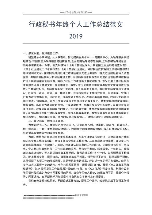 2019年最新行政服务部门年终个人工作总结工作总结文档【五篇】