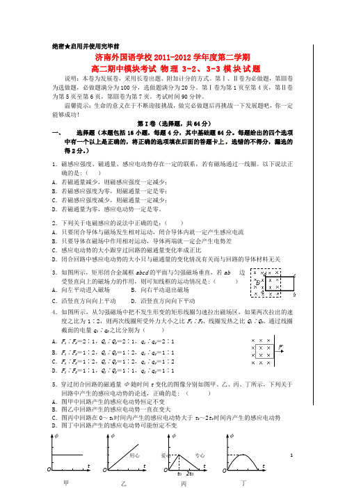 山东省济南外国语学校高二物理下学期期中考试试题 理
