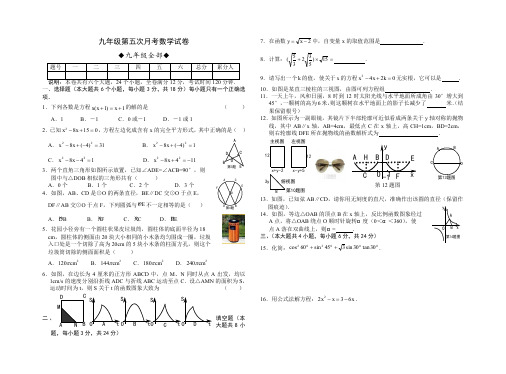 九年级下册第五次月考数学试卷