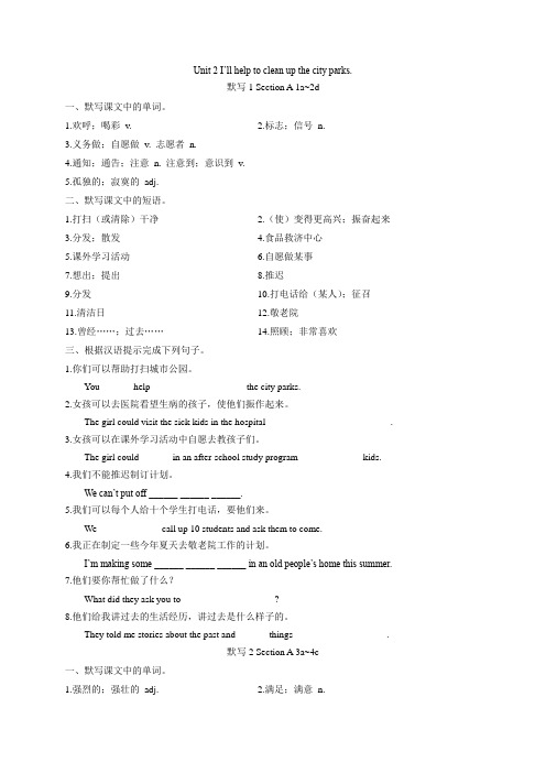 人教版八年级下册英语单元复习学案：unit 2 I’ll help to clean up the city parks.