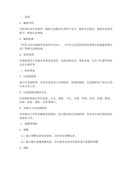 应急处突应急预案