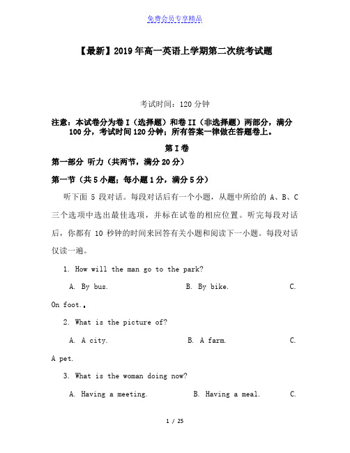 精品高一英语上学期第二次统考试题