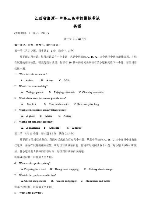 江西省鹰潭一中高三高考前模拟考试(英语).doc