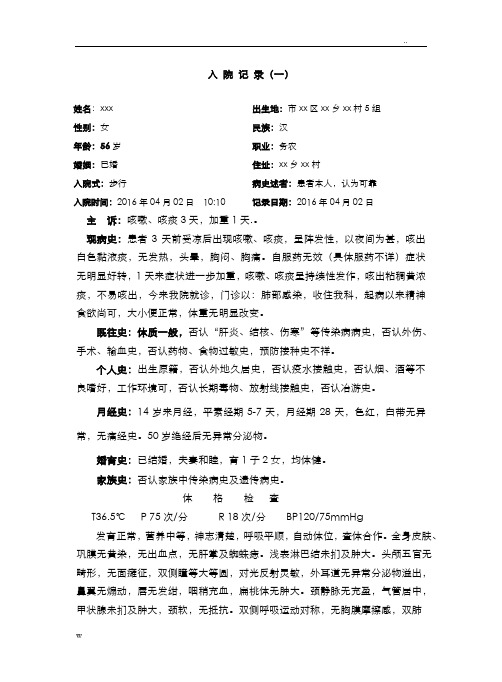 急性支气管炎病历模板