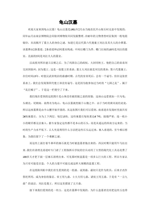 龟山汉墓导游词