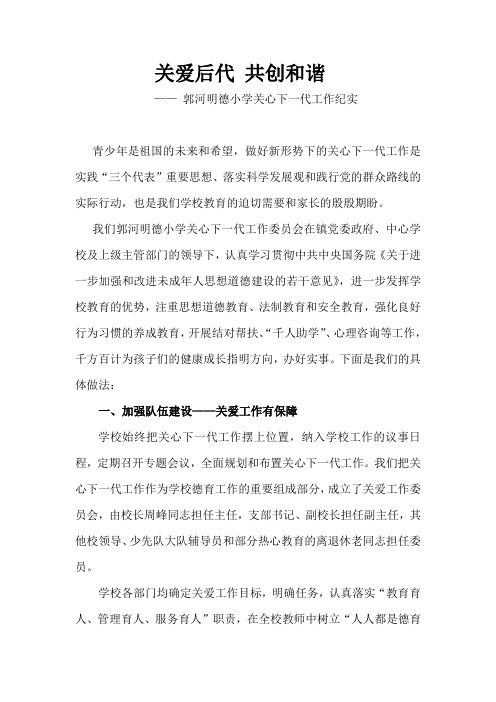 关爱后代 共创和谐